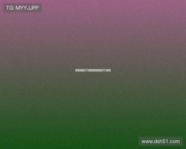 迭戈莱昂更换35号球衣或为谢什科留30号位置